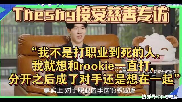 LOL:TheShy透露退役时间,想跟Rookie打到退役