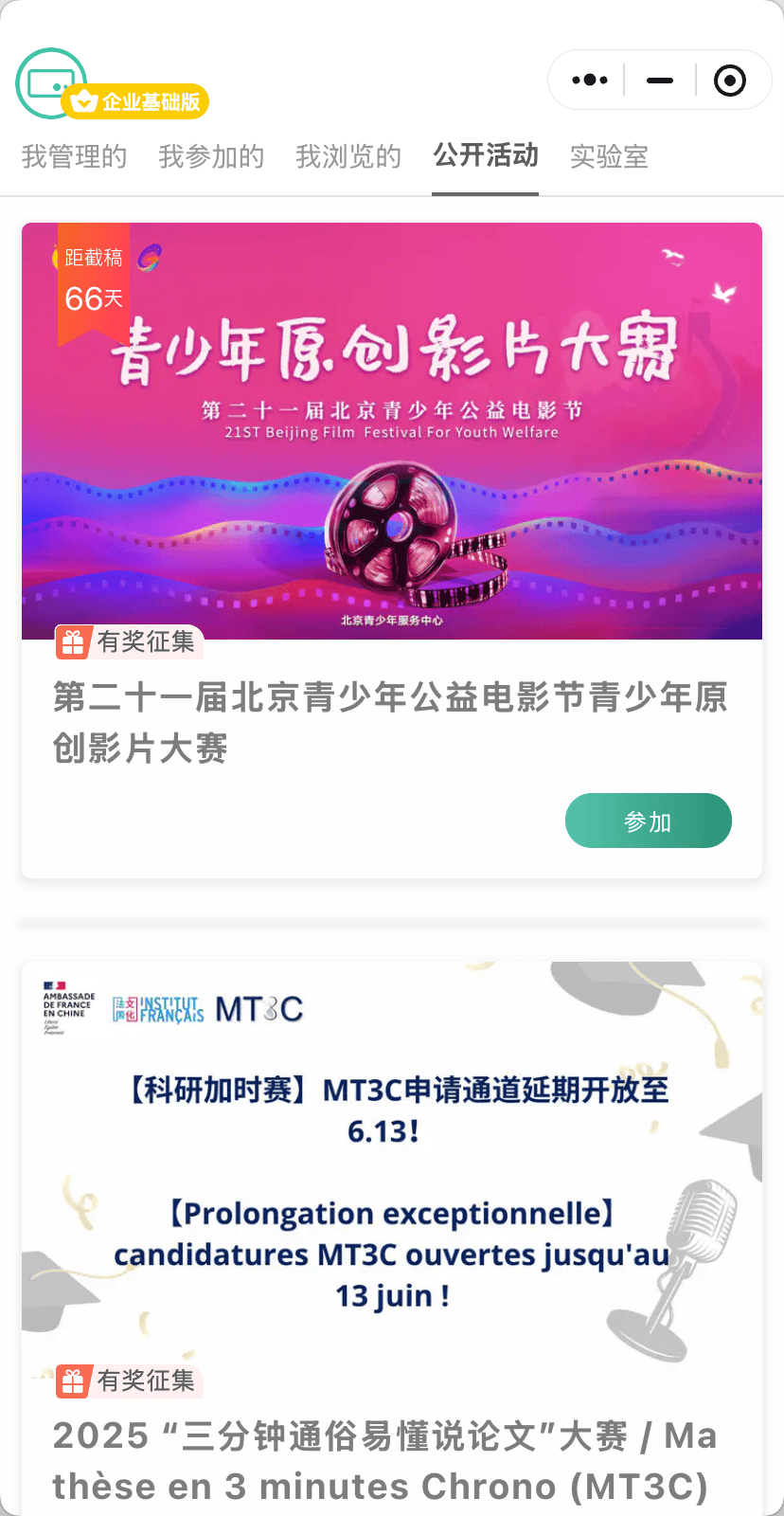 10 分钟一键搞定! 视频征集/视频投票/短视频大赛/Vlog比赛?文旅宣传、创意比赛、素材征集...