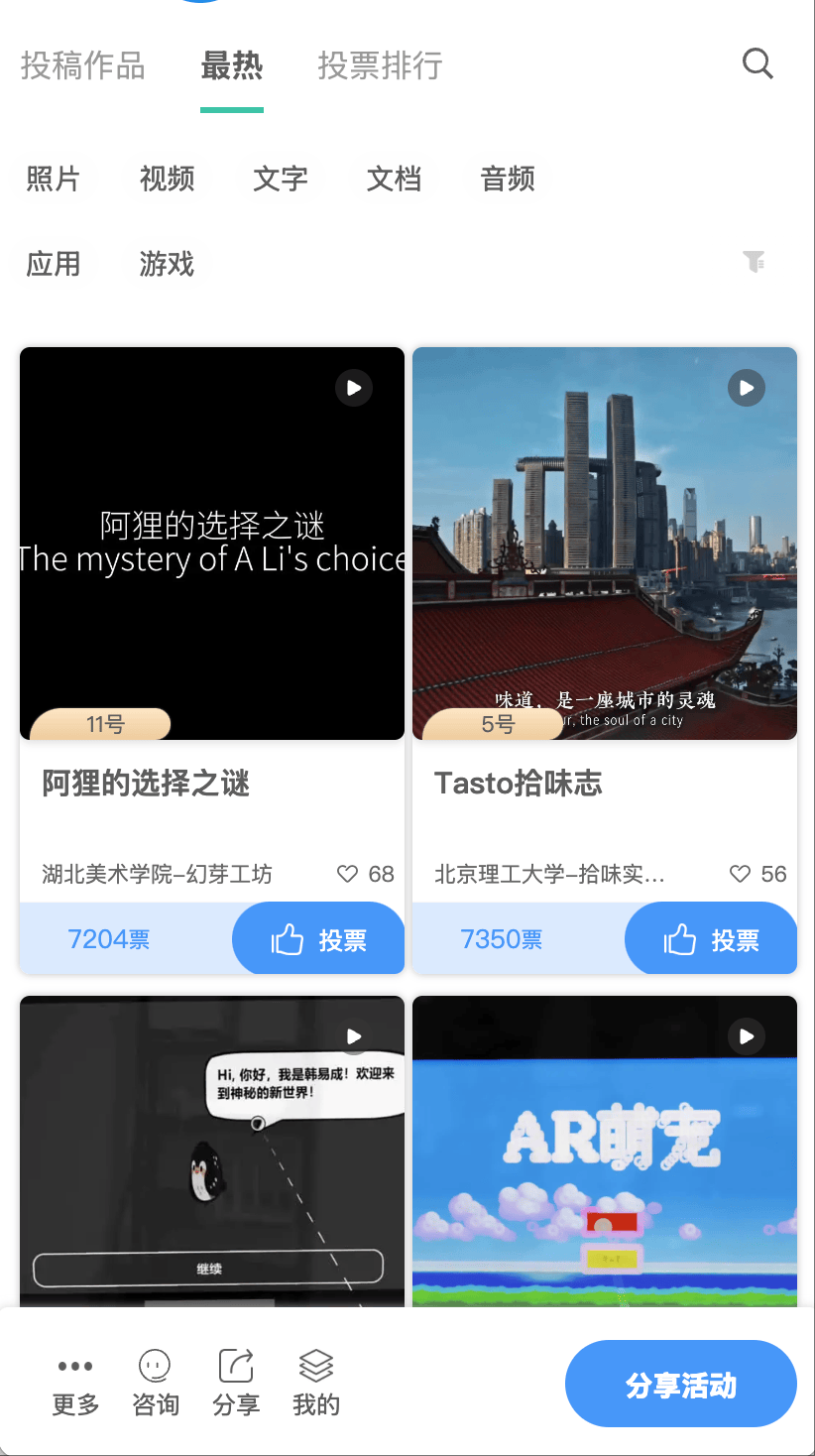 10 分钟一键搞定! 视频征集/视频投票/短视频大赛/Vlog比赛?文旅宣传、创意比赛、素材征集...