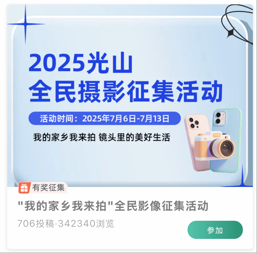 10 分钟一键搞定! 视频征集/视频投票/短视频大赛/Vlog比赛?文旅宣传、创意比赛、素材征集...