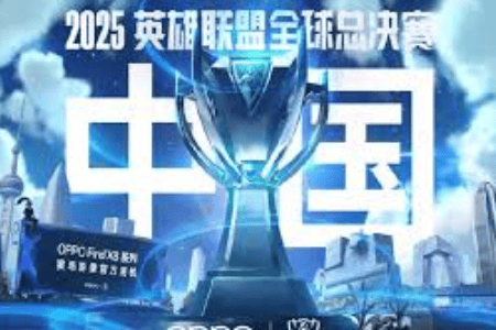 2025英雄联盟全球总决赛(S15全球总决赛)全解析:时间、赛程与举办地一览
