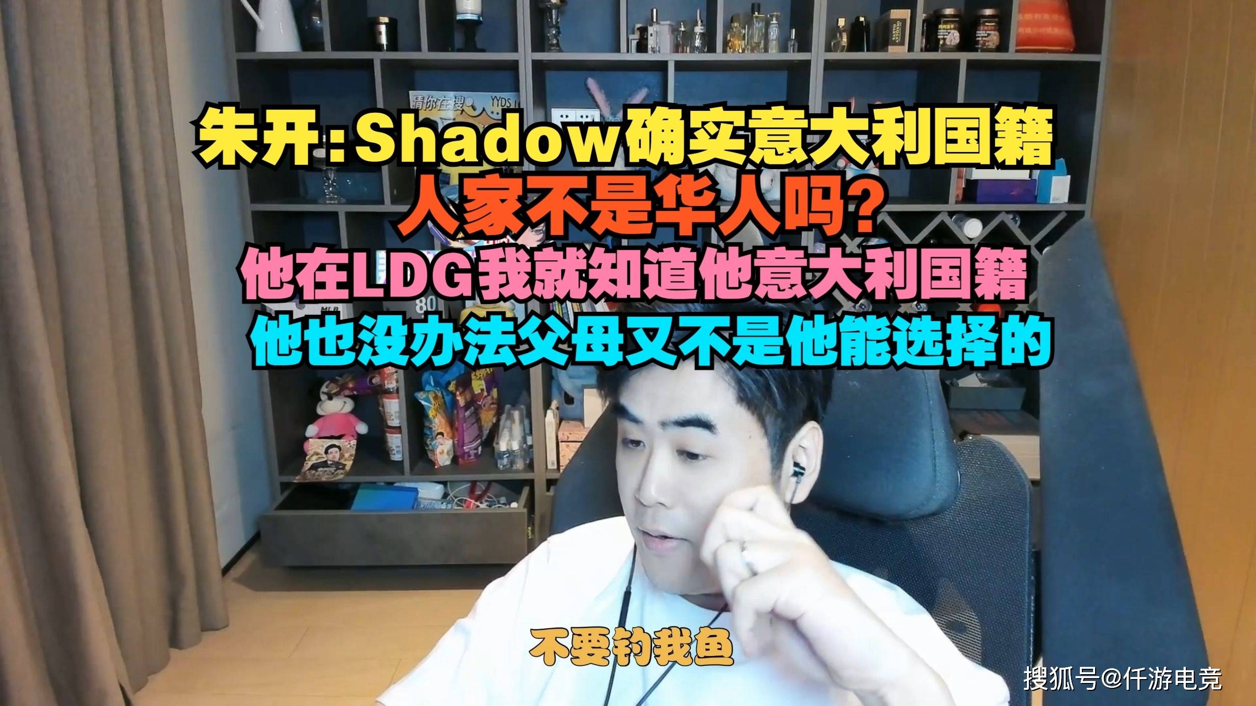 BLG-Jiejie？LOL主播：这不可能！官方回应Shadow就是意大利籍！