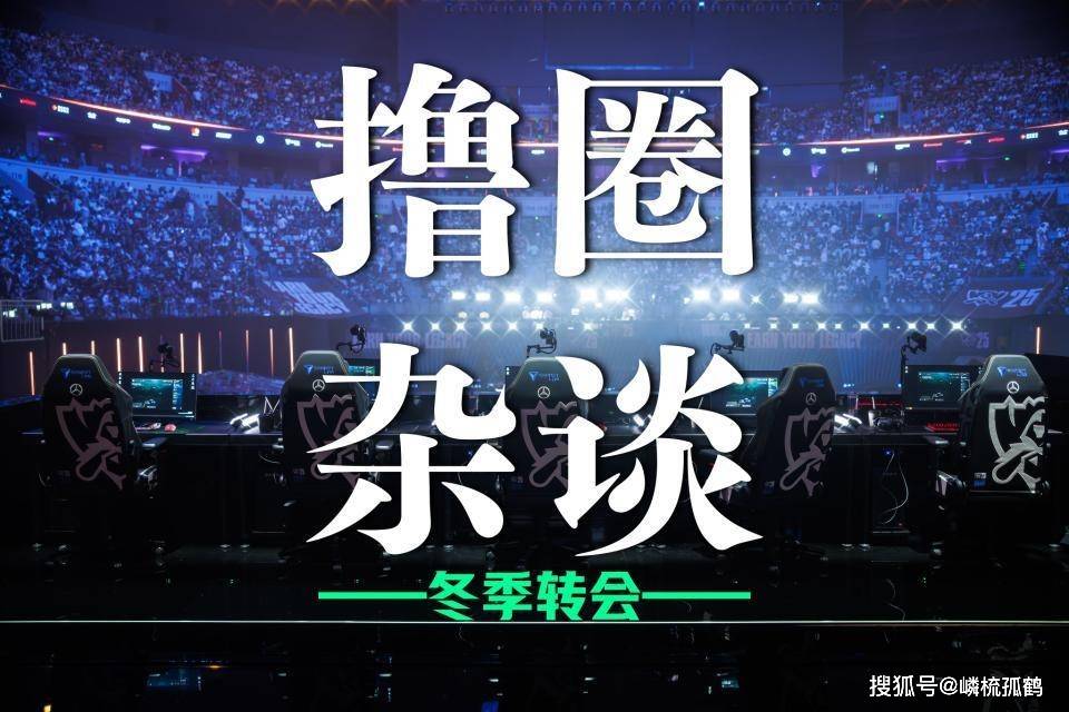 LOL冬季转会期正式开启,LCK多条官宣发布,BLG正在追求Viper?