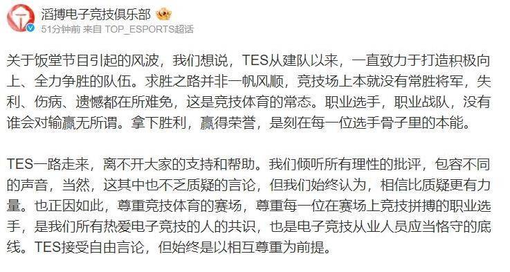 LPL饭堂节目引发争议，TES战队强烈反应引发广泛讨论
