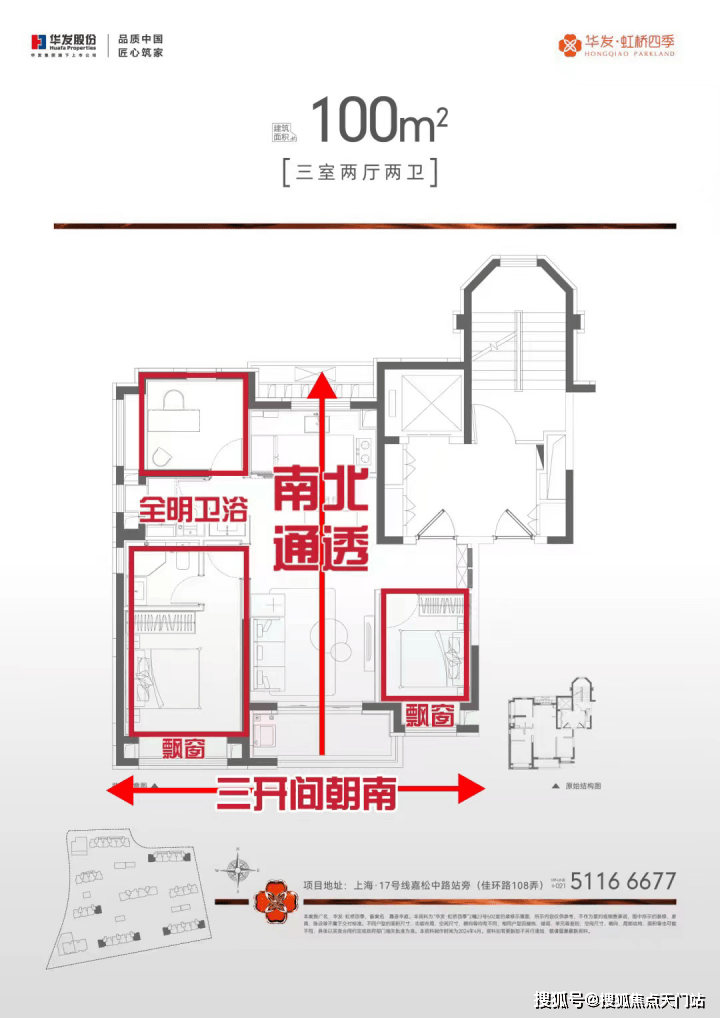 400万级“必看盘”，大虹桥的版本答案！「华发虹桥四季」在售中！在售建面约91-132㎡三房四房！