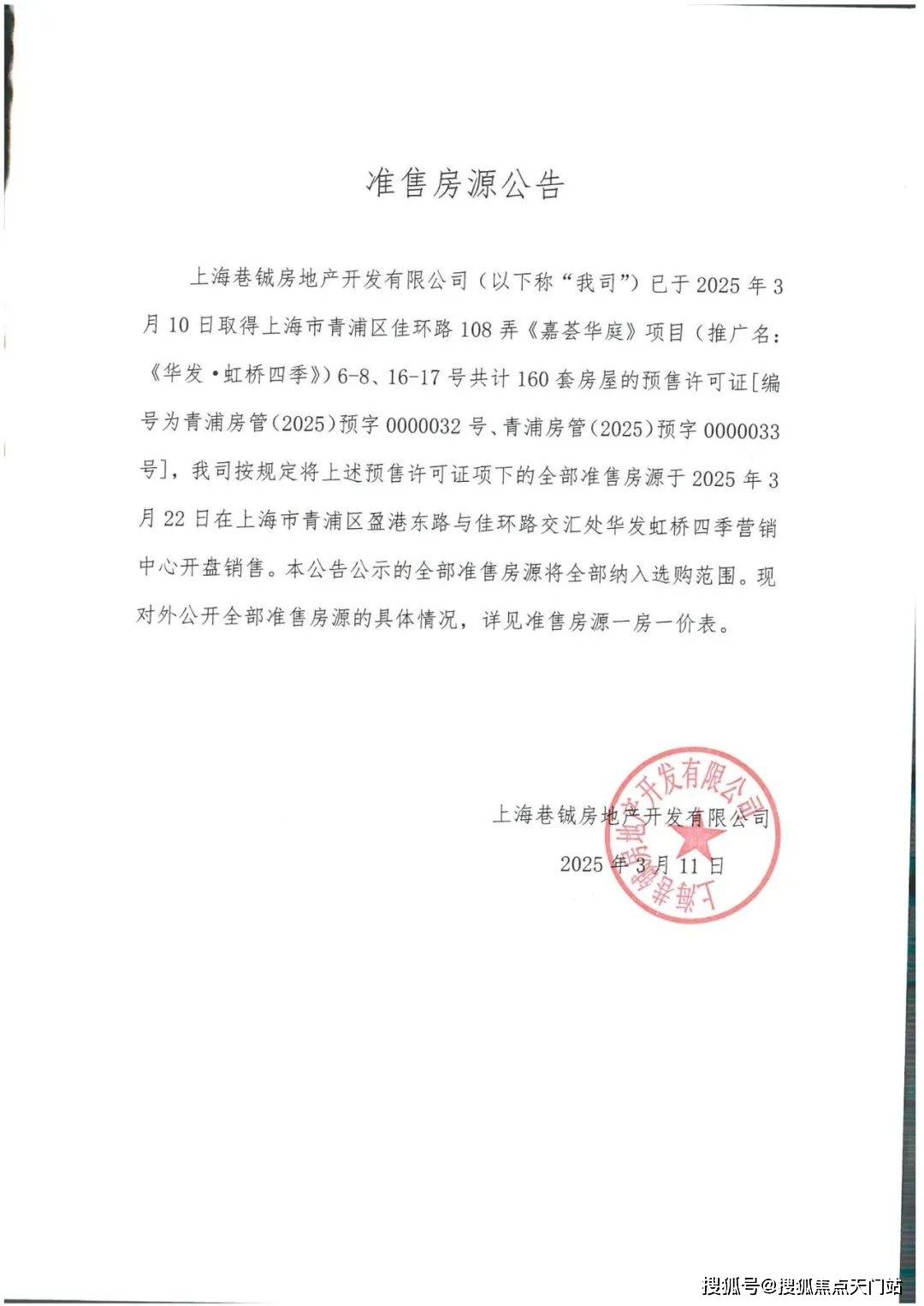 400万级“必看盘”，大虹桥的版本答案！「华发虹桥四季」在售中！在售建面约91-132㎡三房四房！