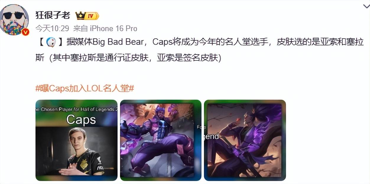 LOL第三位名人堂出炉，两款高人气专属皮肤，网友：Bin不配？